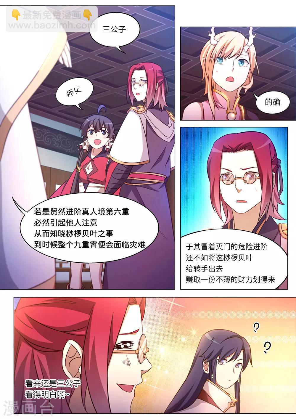 🍟萬古劍神 第94话 最后的拍卖 第9页