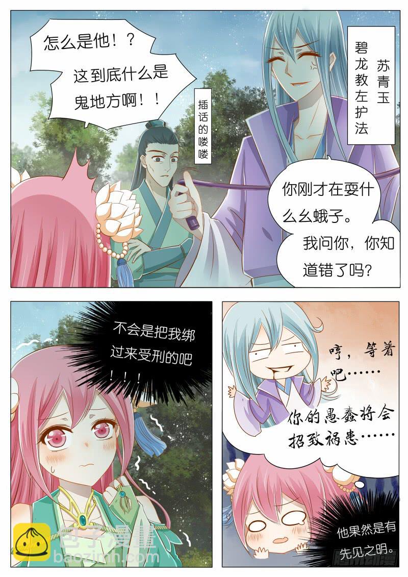 大概是穿越了哦~-第2话