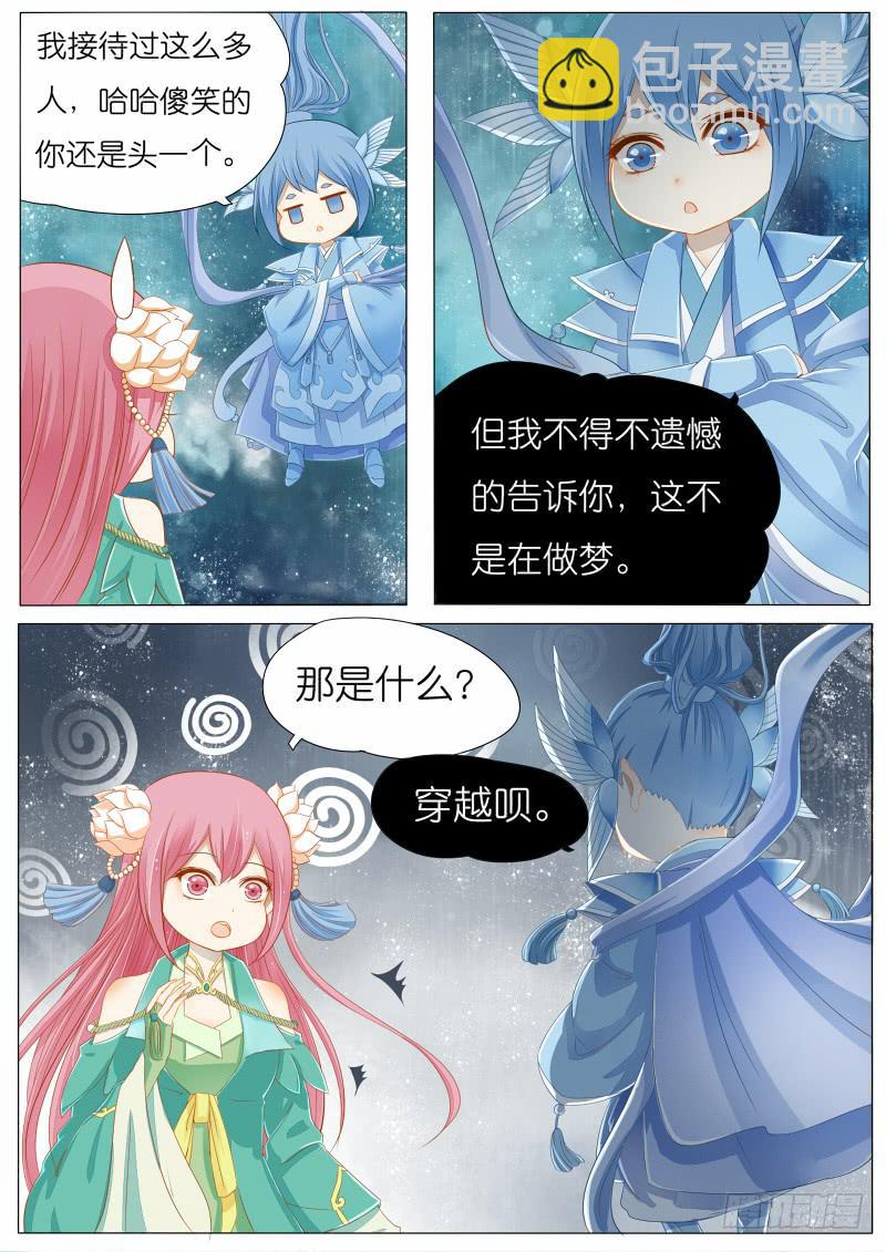 大概是穿越了哦~-第2话