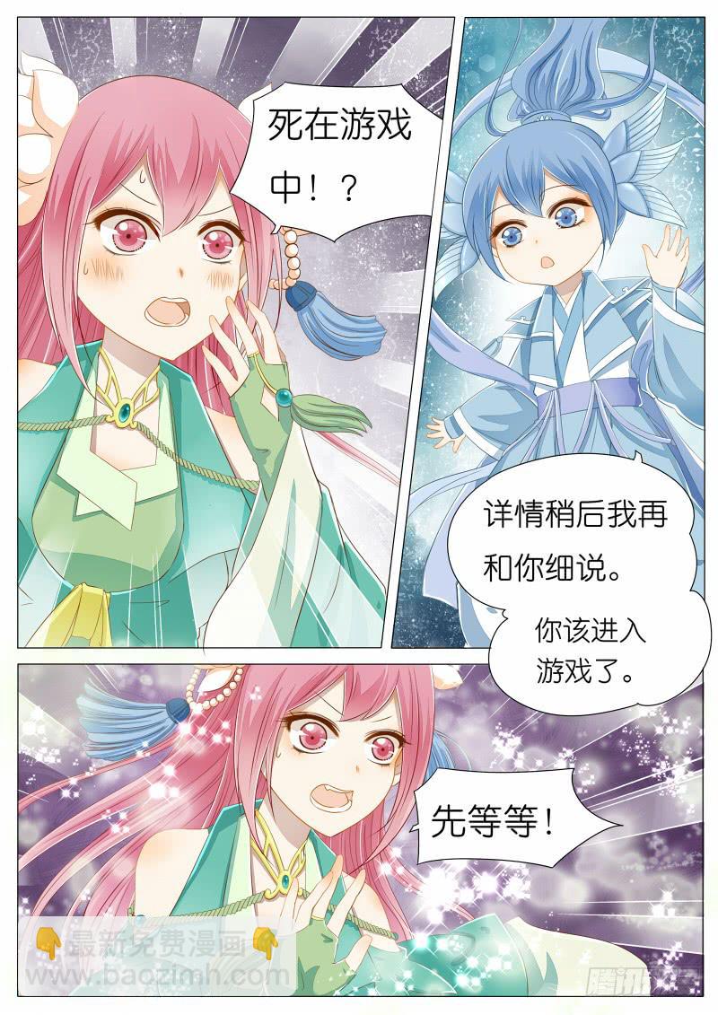 大概是穿越了哦~-第2话
