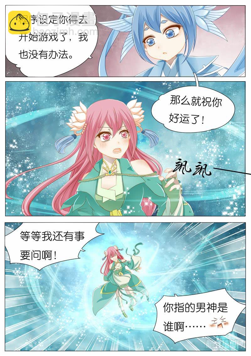 大概是穿越了哦~-第2话