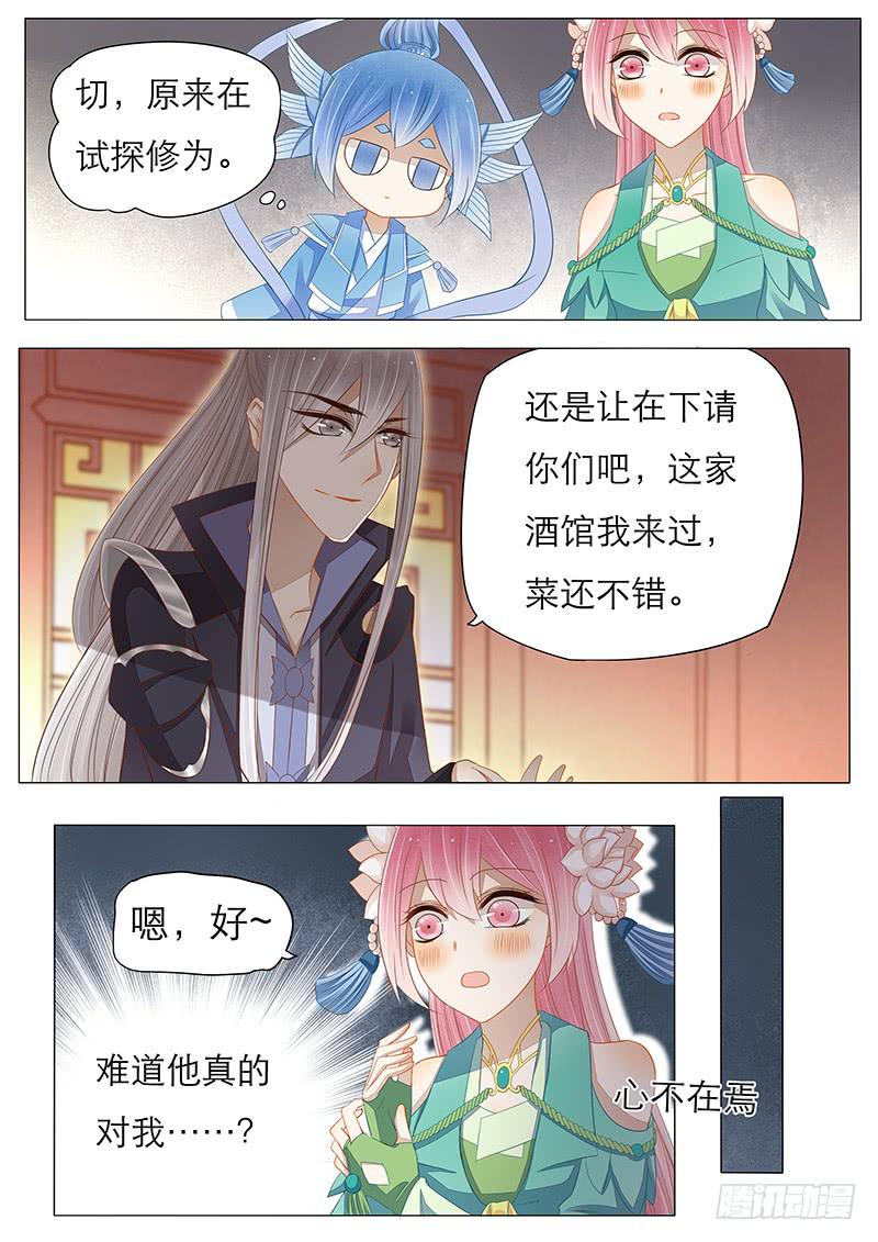 12 真假教主-第12话