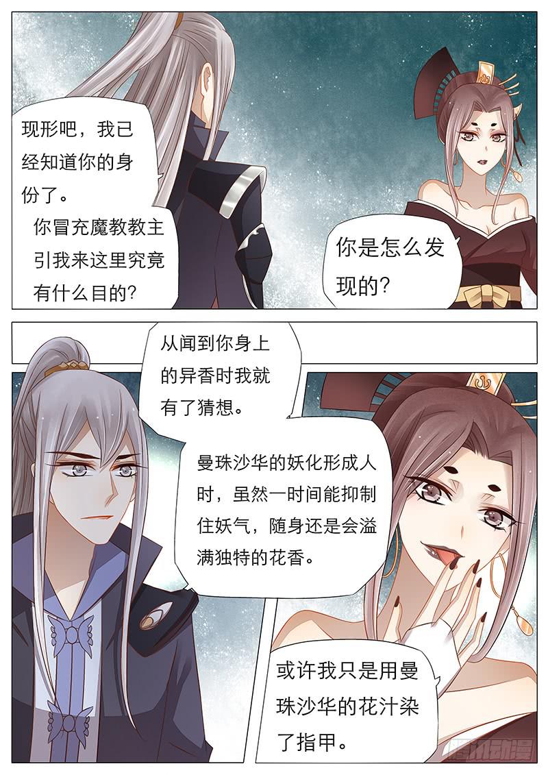 14 曼珠沙华-第14话