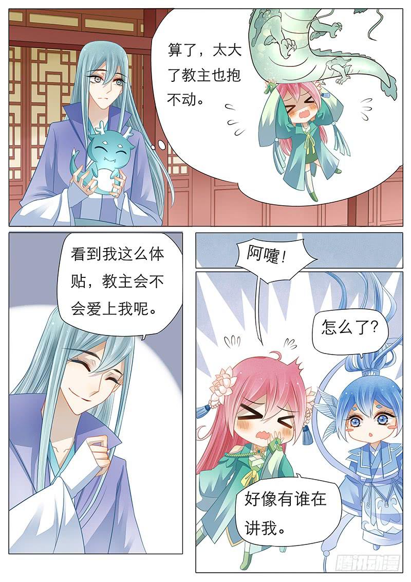 16 教主大人的花灯-第16话