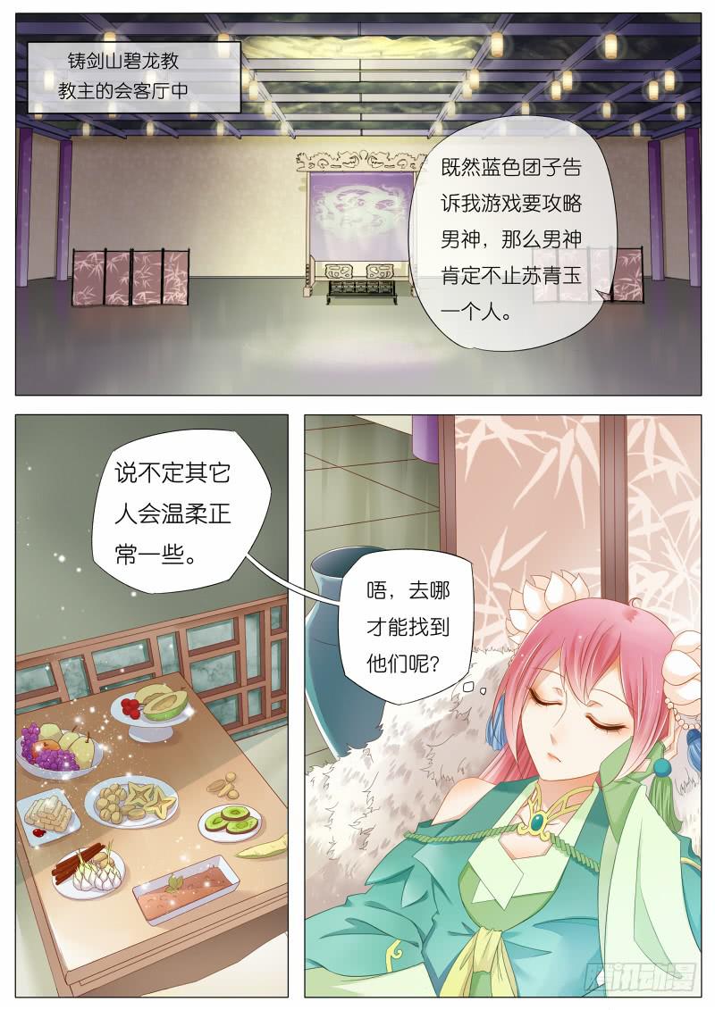 4 关于苏青玉的CP？-第4话