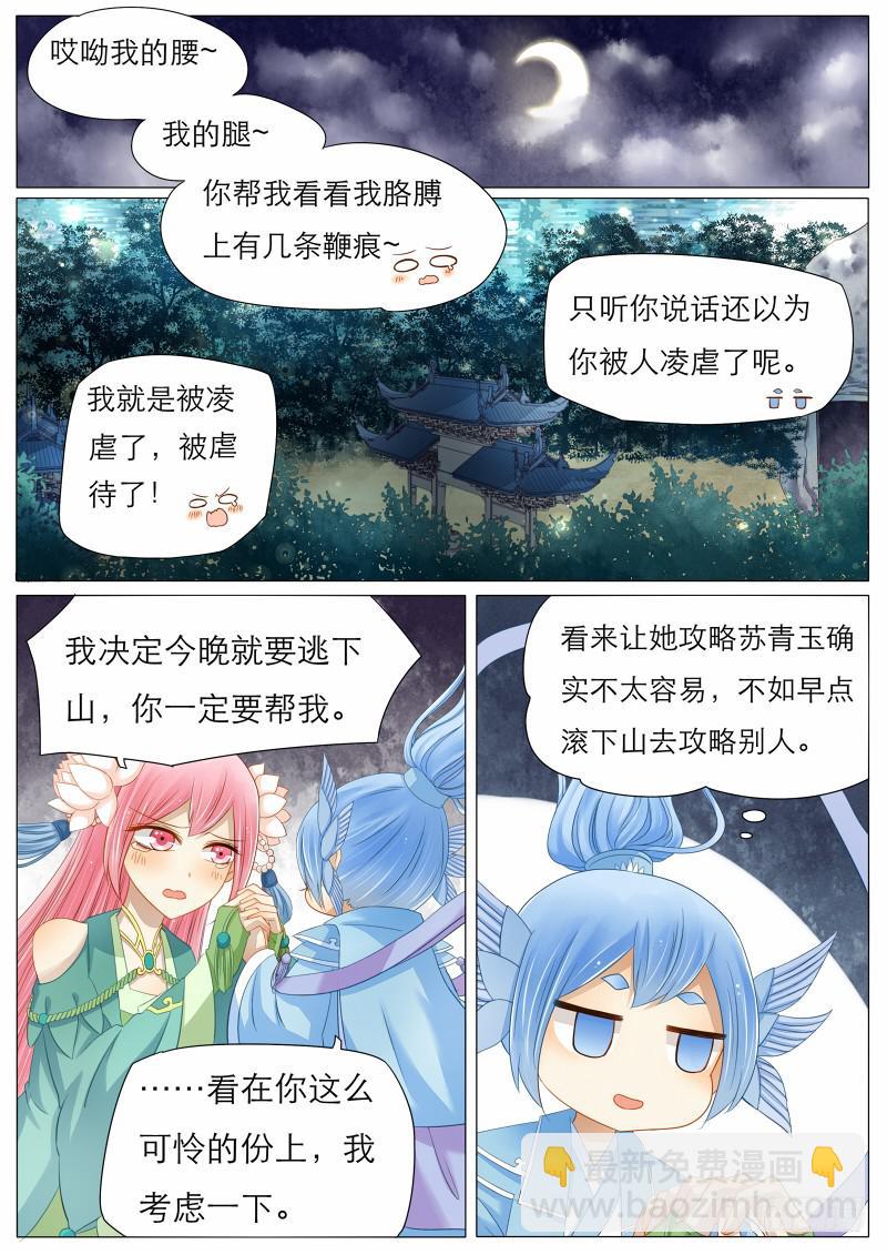 6 离教出走，就在今晚！-第6话