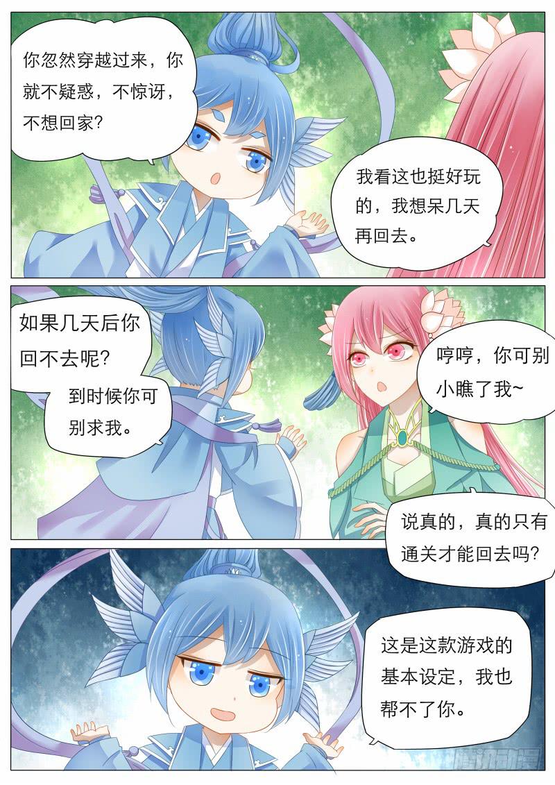 6 离教出走，就在今晚！-第6话
