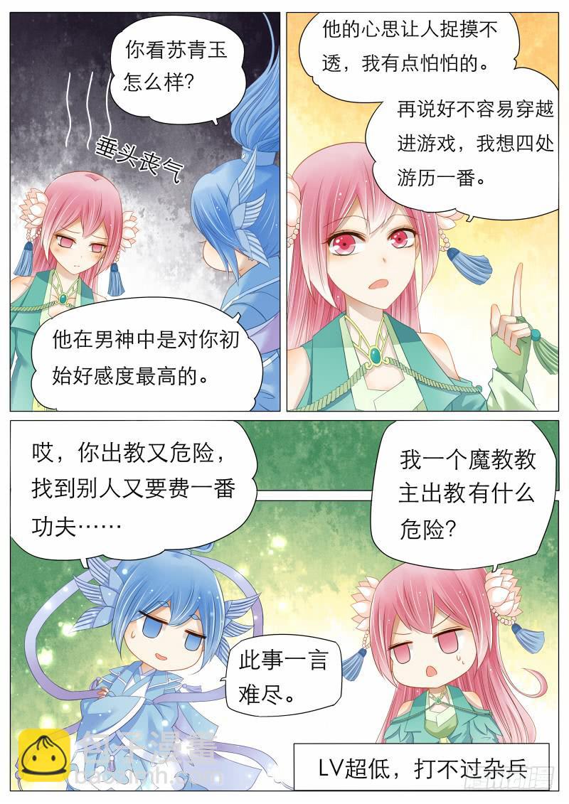 6 离教出走，就在今晚！-第6话