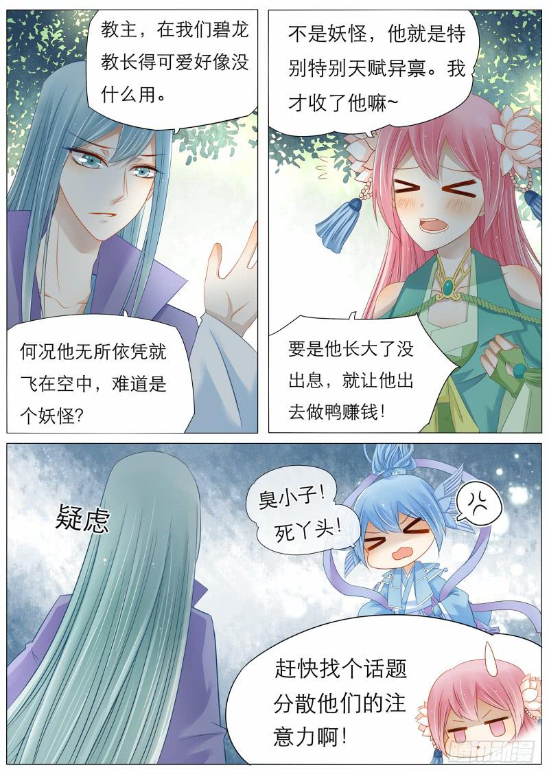 6 离教出走，就在今晚！-第6话