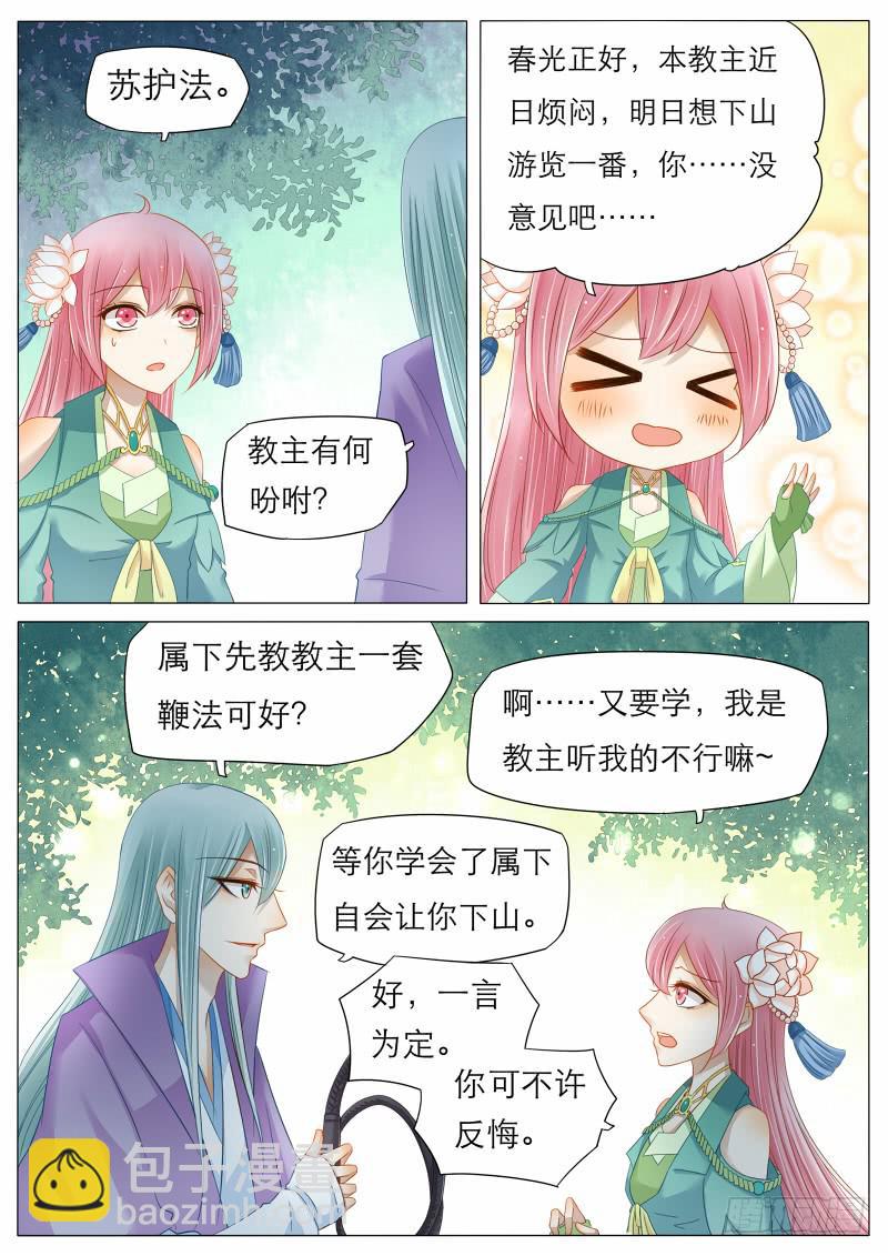 6 离教出走，就在今晚！-第6话