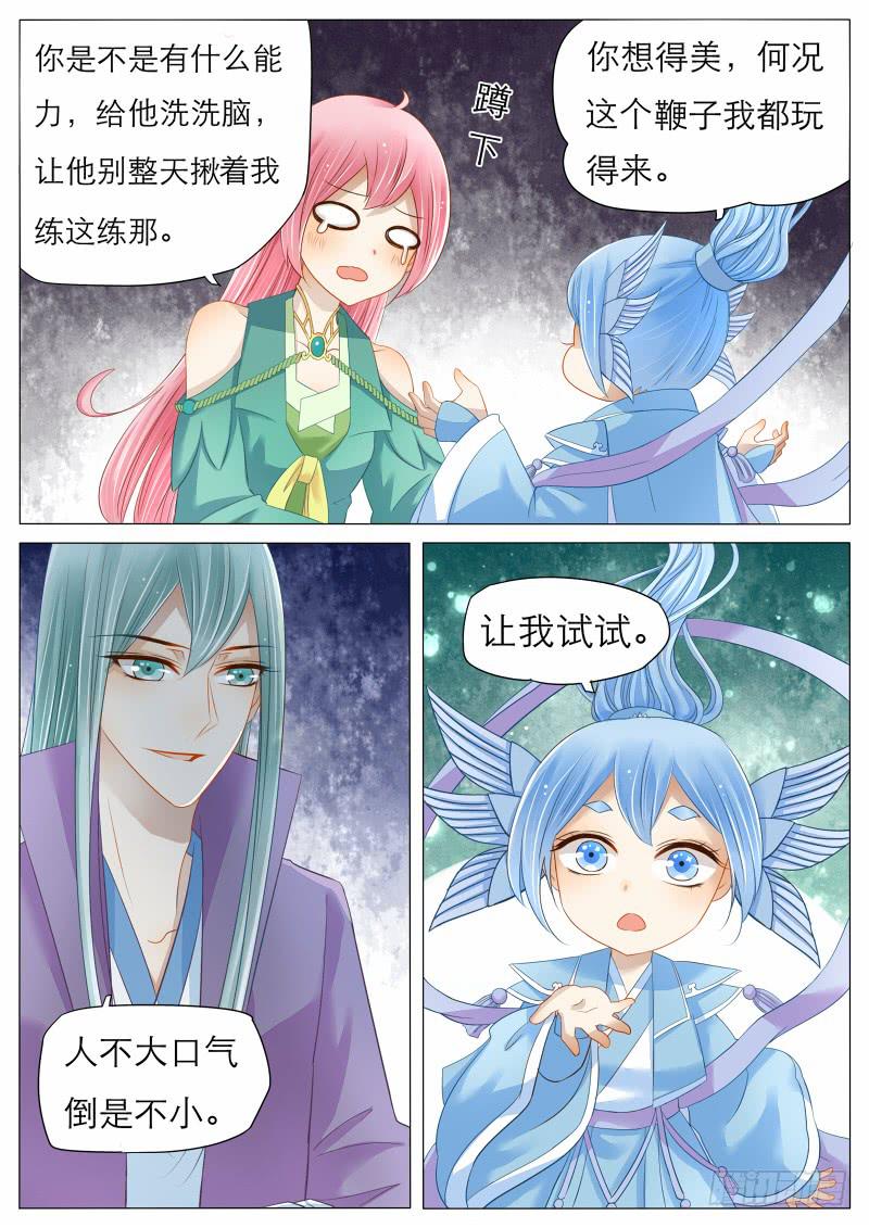 6 离教出走，就在今晚！-第6话