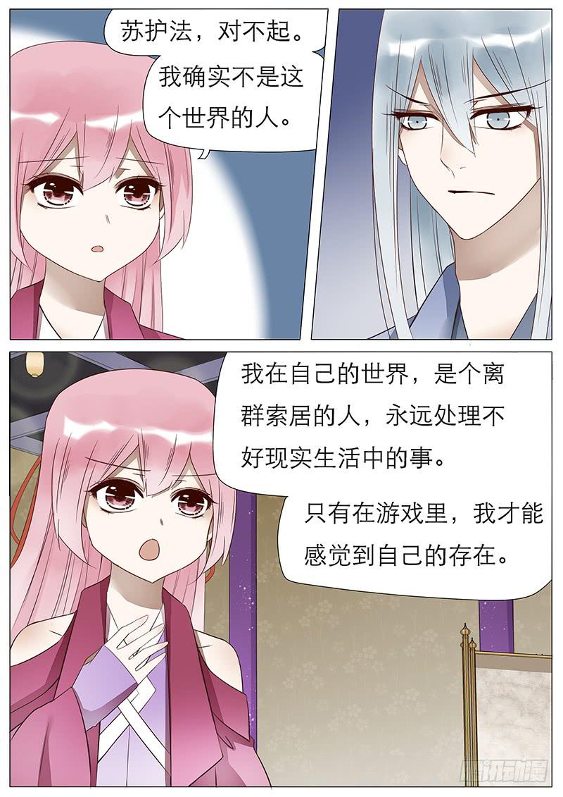 54 背离的心-第54话