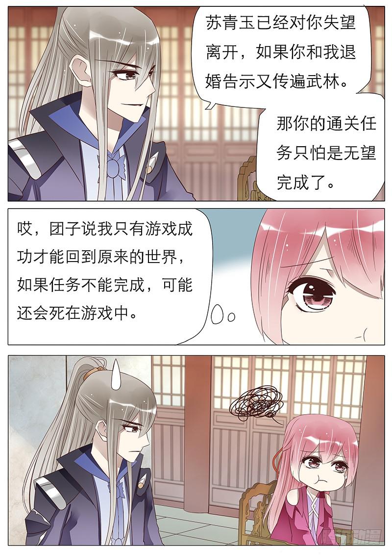 56 成婚吧宫玥心-第56话