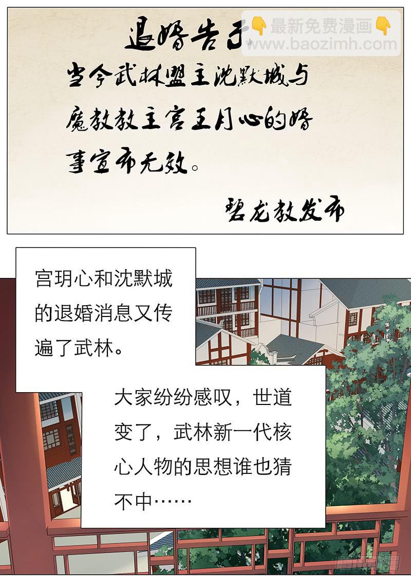 退婚告示！-第66话
