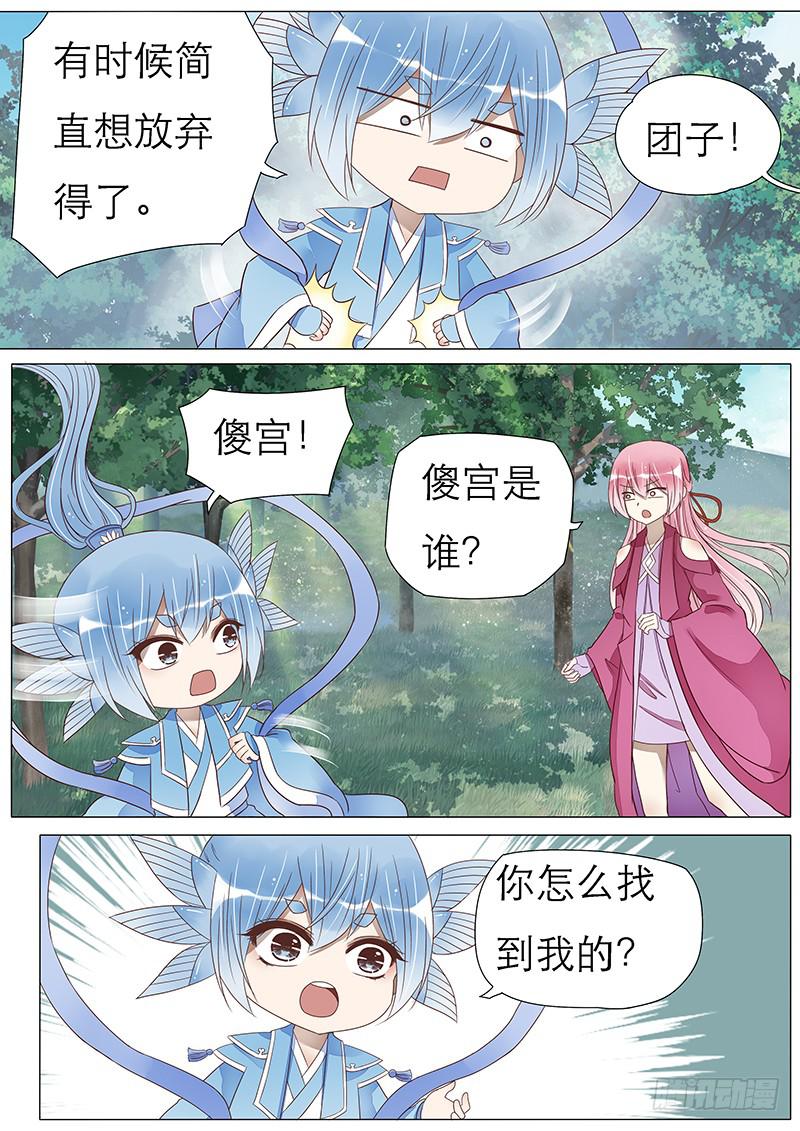 退婚告示！-第66话