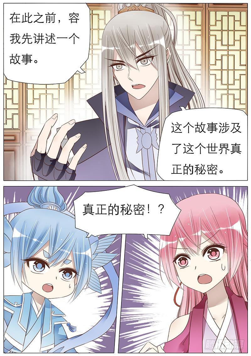 世界的秘密-第68话
