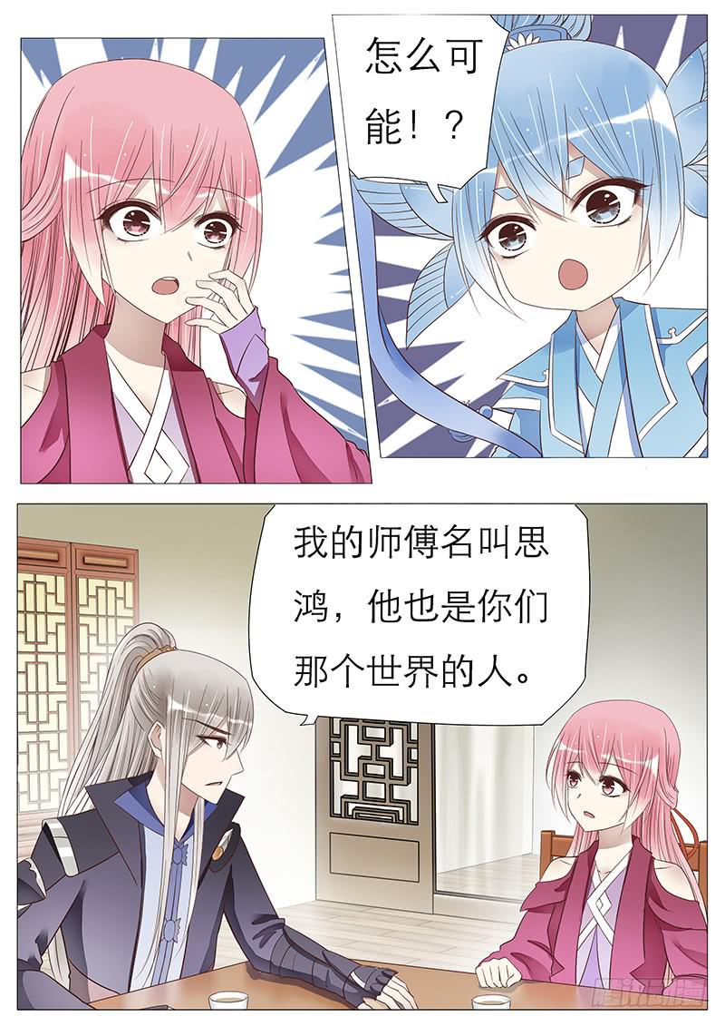 世界的秘密-第68话