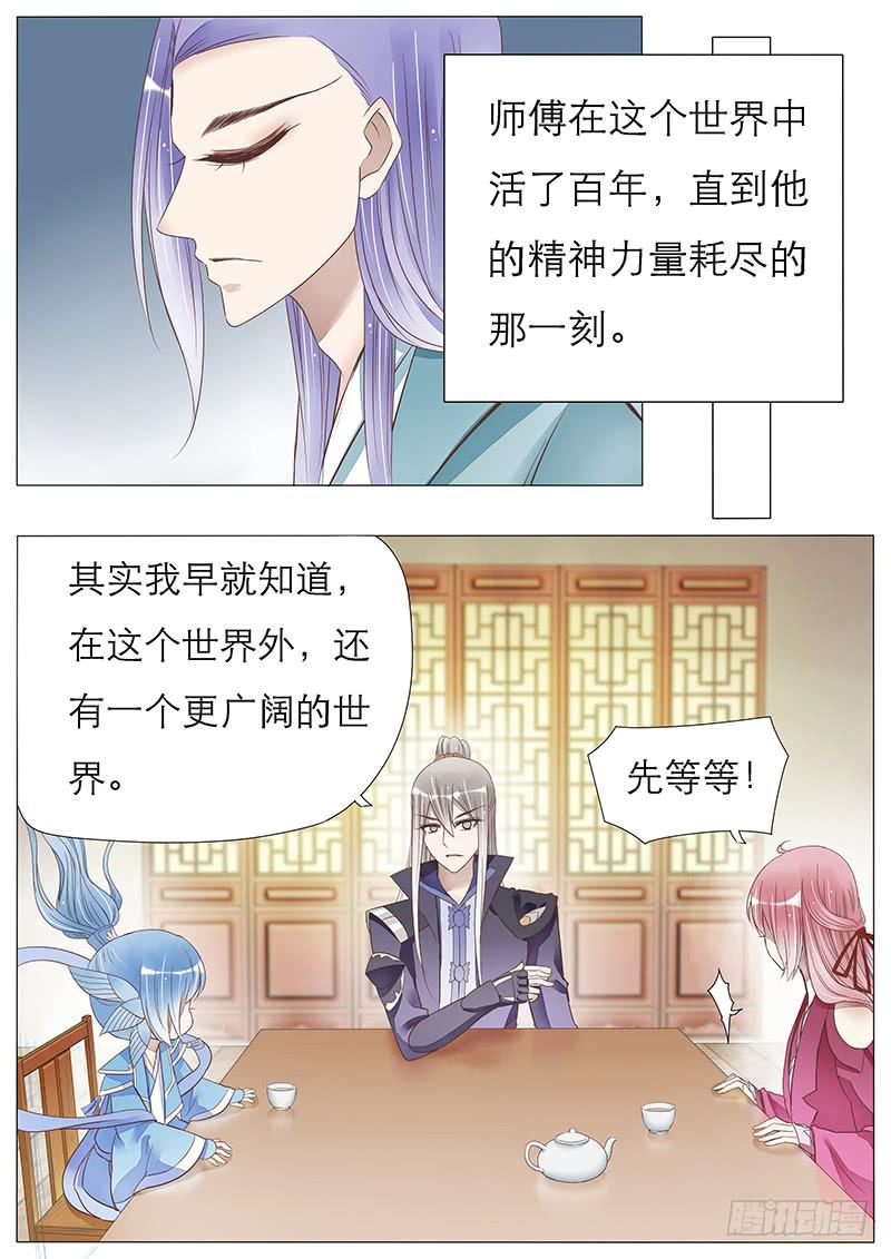 世界的秘密-第68话