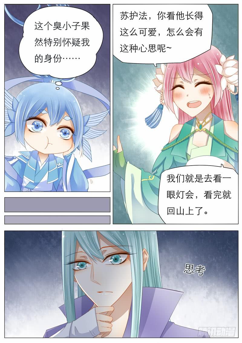 8 一起去看灯会吧-第8话