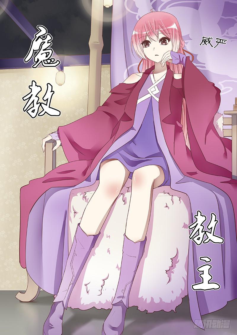 教主的点心-第76话