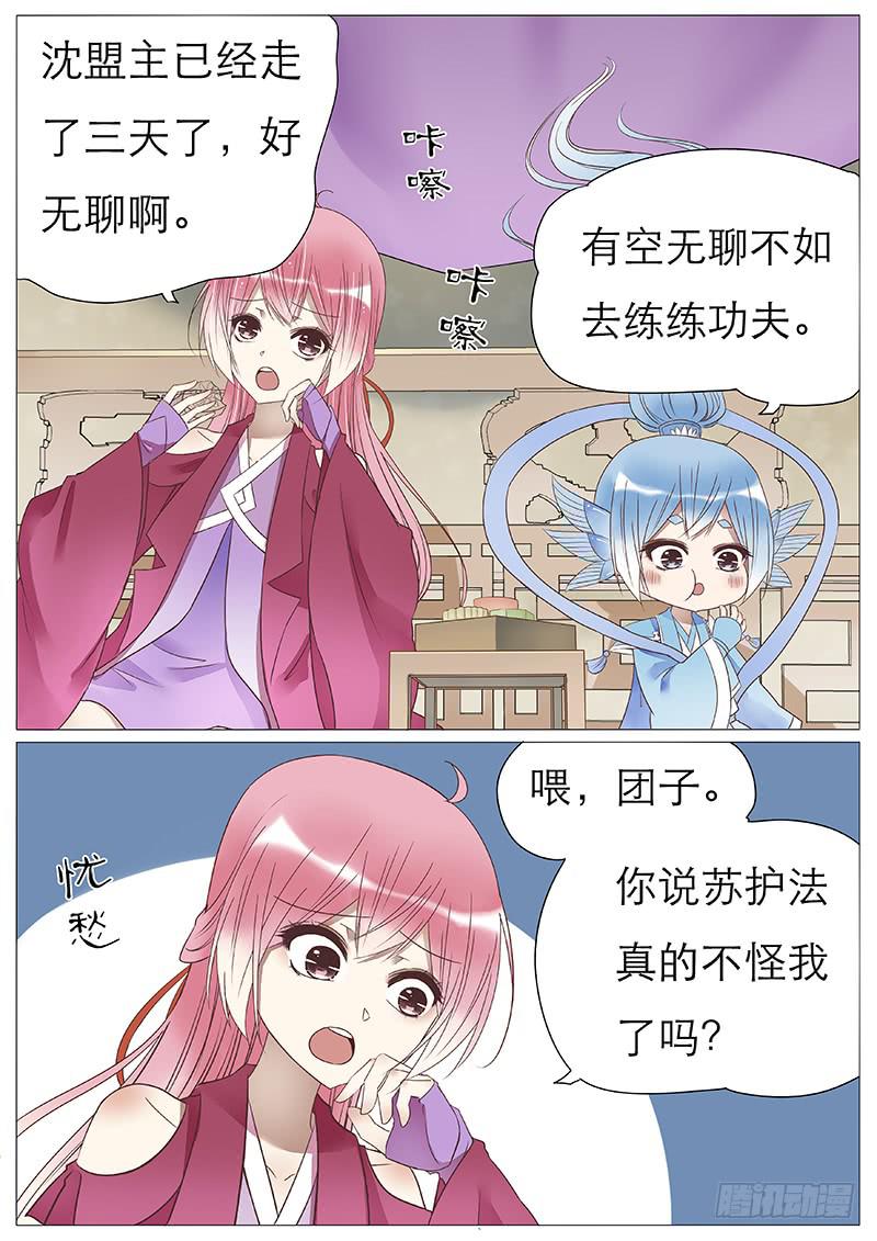 教主的点心-第76话