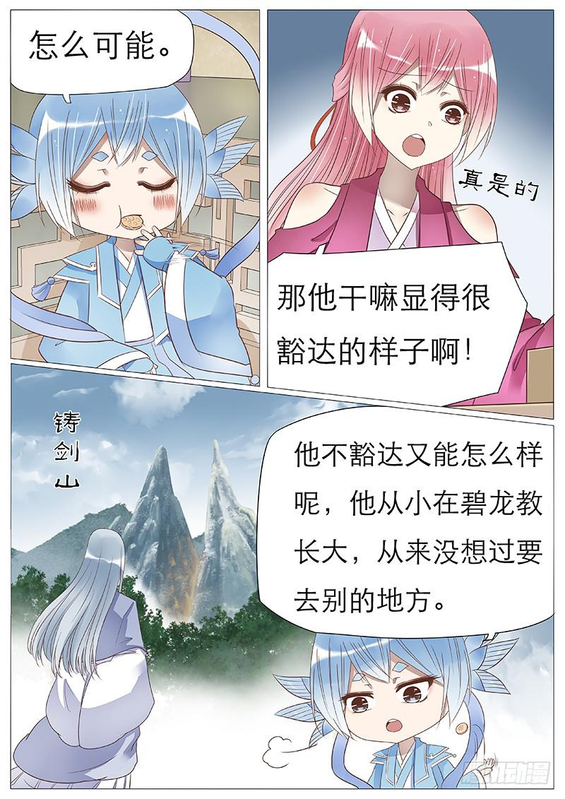 教主的点心-第76话