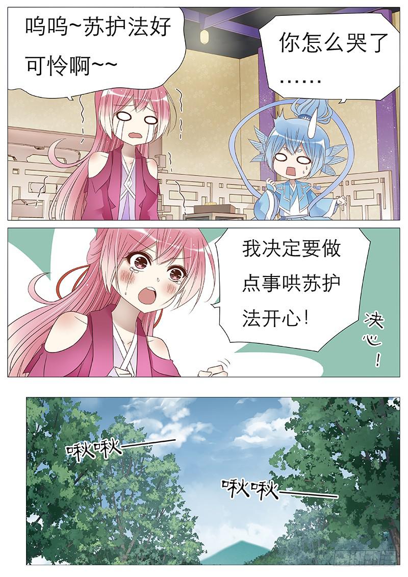 教主的点心-第76话