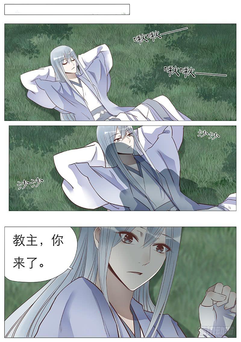 教主的点心-第76话