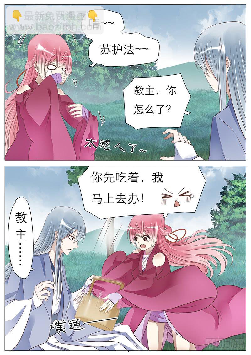 教主的点心-第76话