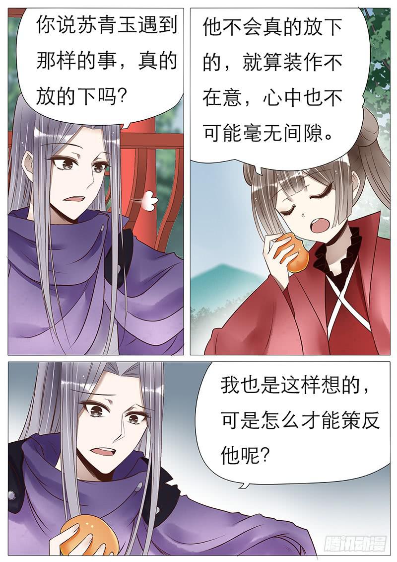 控制人心的药-第78话