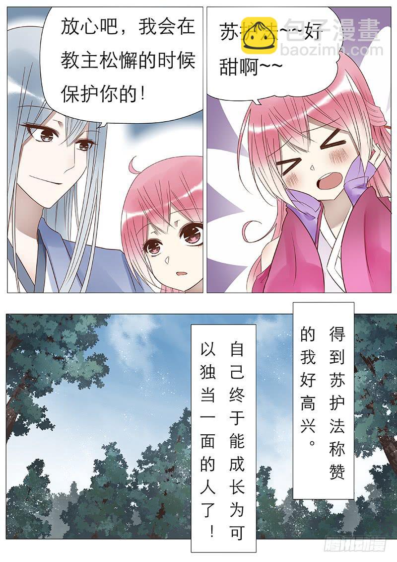 控制人心的药-第78话
