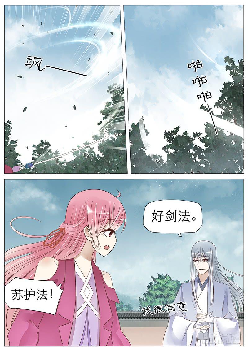苏护法太不正经了-第82话