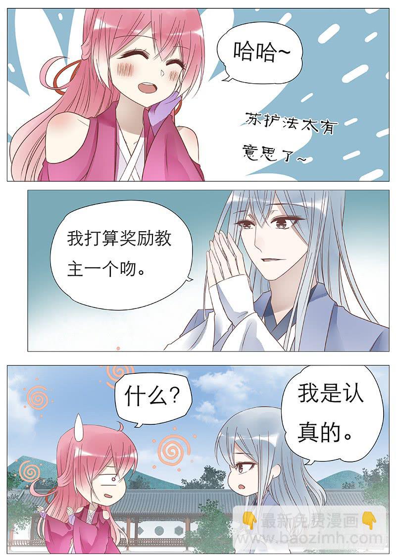 苏护法太不正经了-第82话