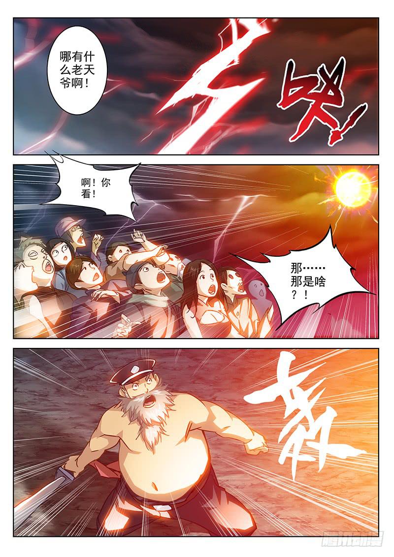 2.天火劫（下）-第2话