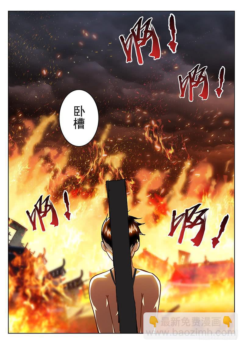 2.天火劫（下）-第2话