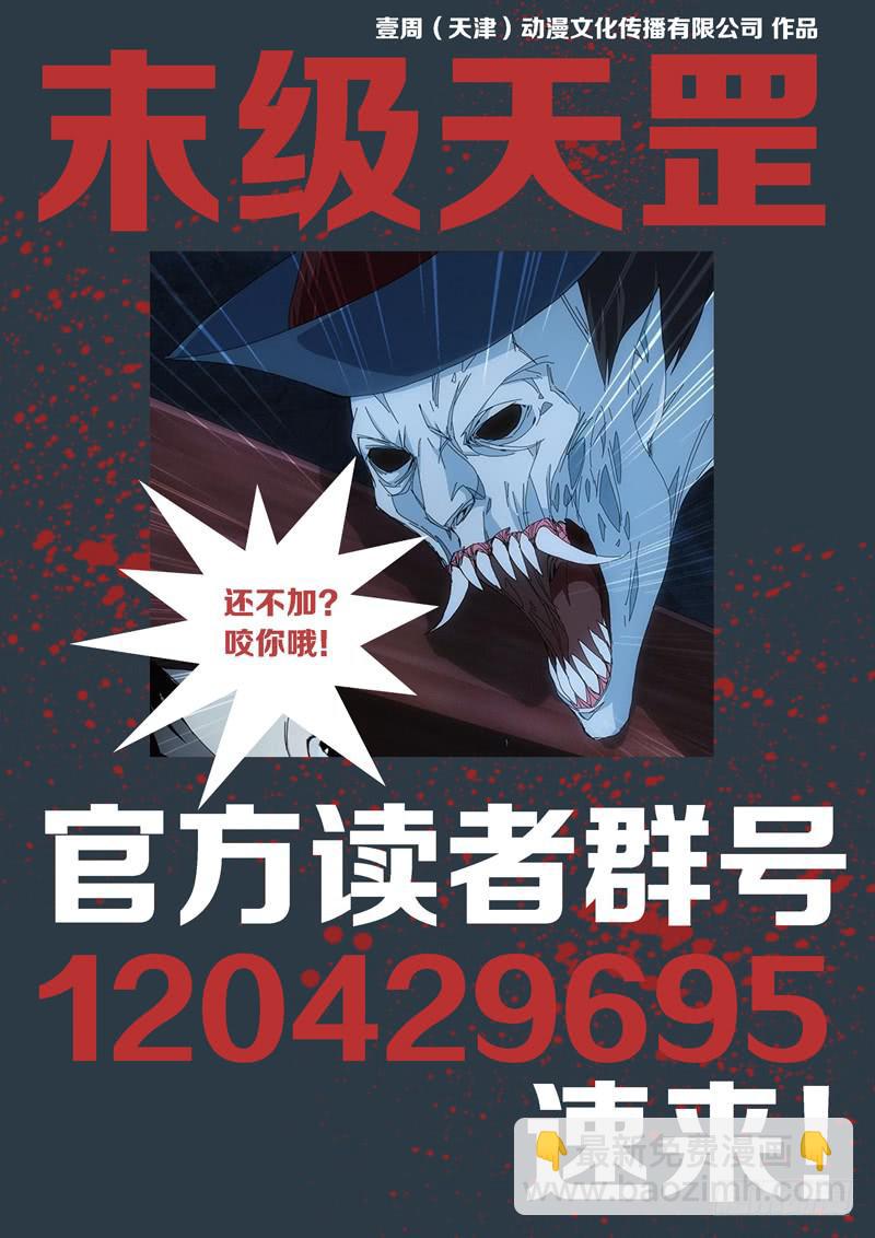 2.天火劫（下）-第2话