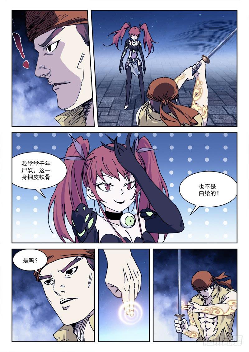 108.真金躯-第108话
