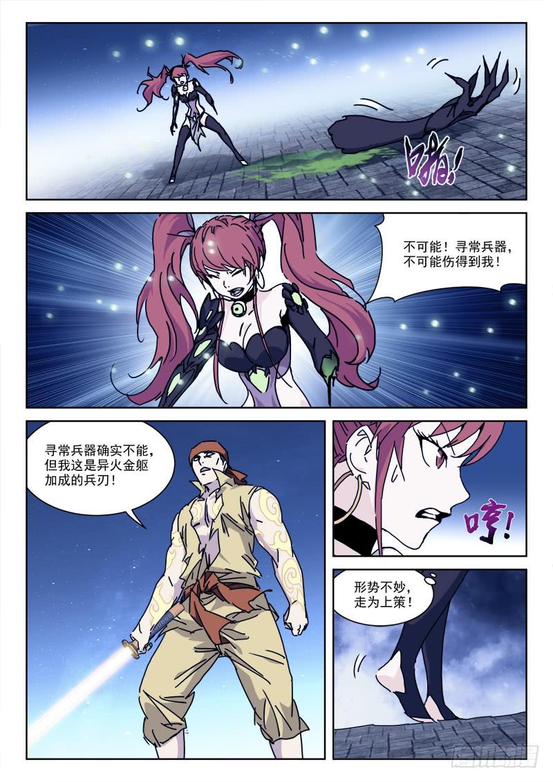108.真金躯-第108话
