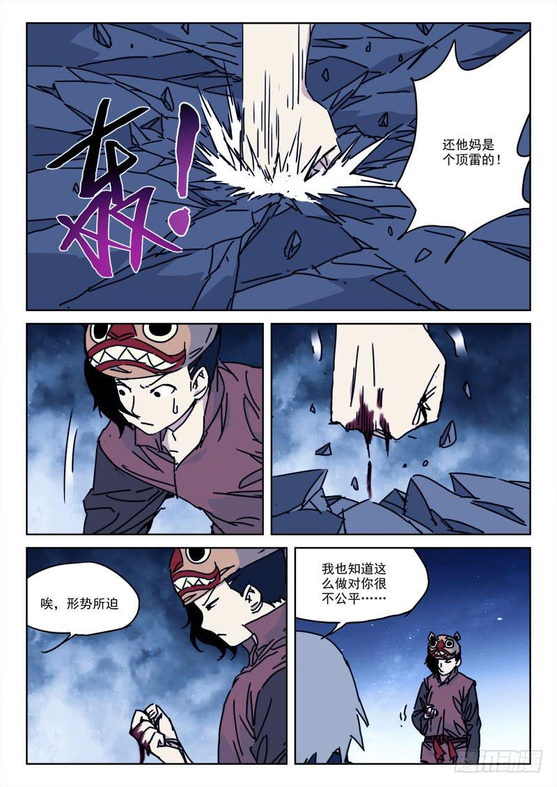 110.险丧命-第110话