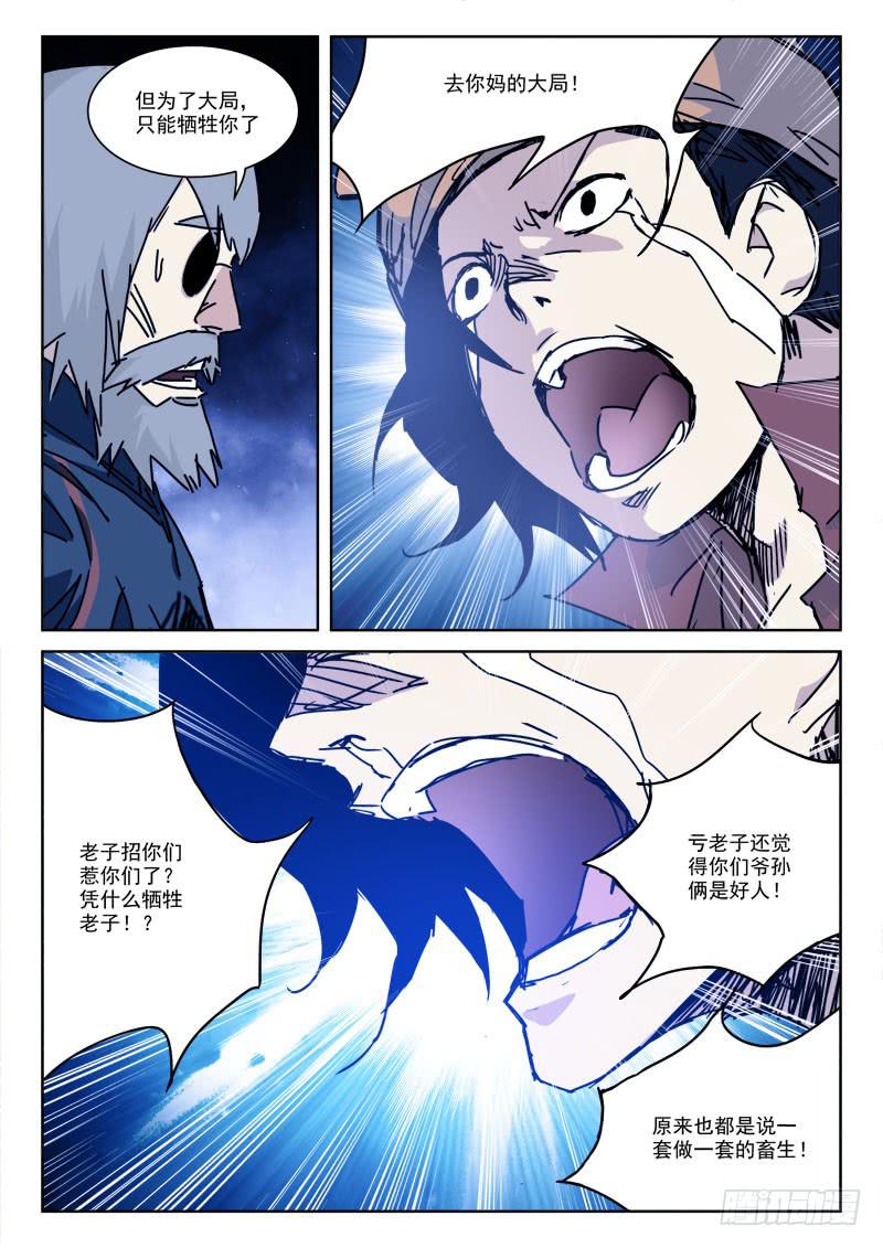 110.险丧命-第110话