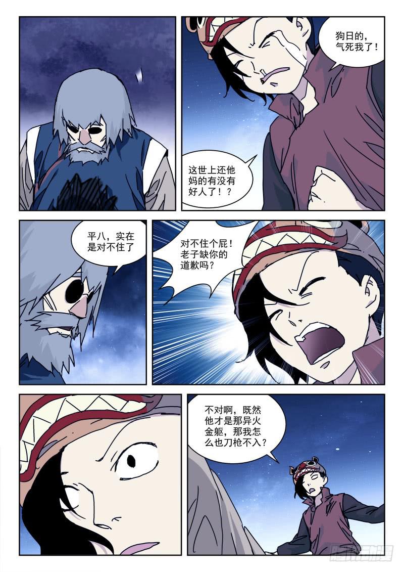 110.险丧命-第110话