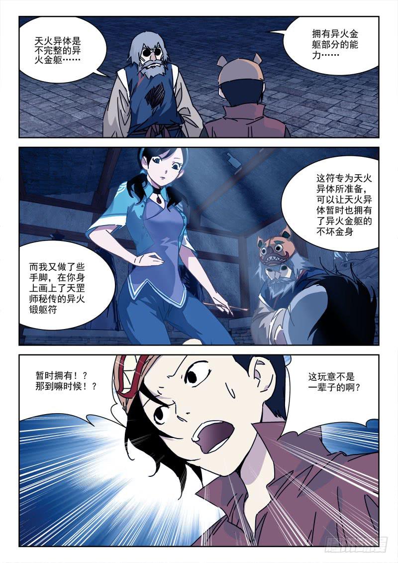 110.险丧命-第110话