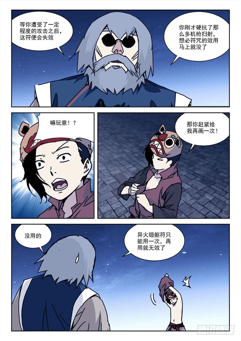 110.险丧命-第110话