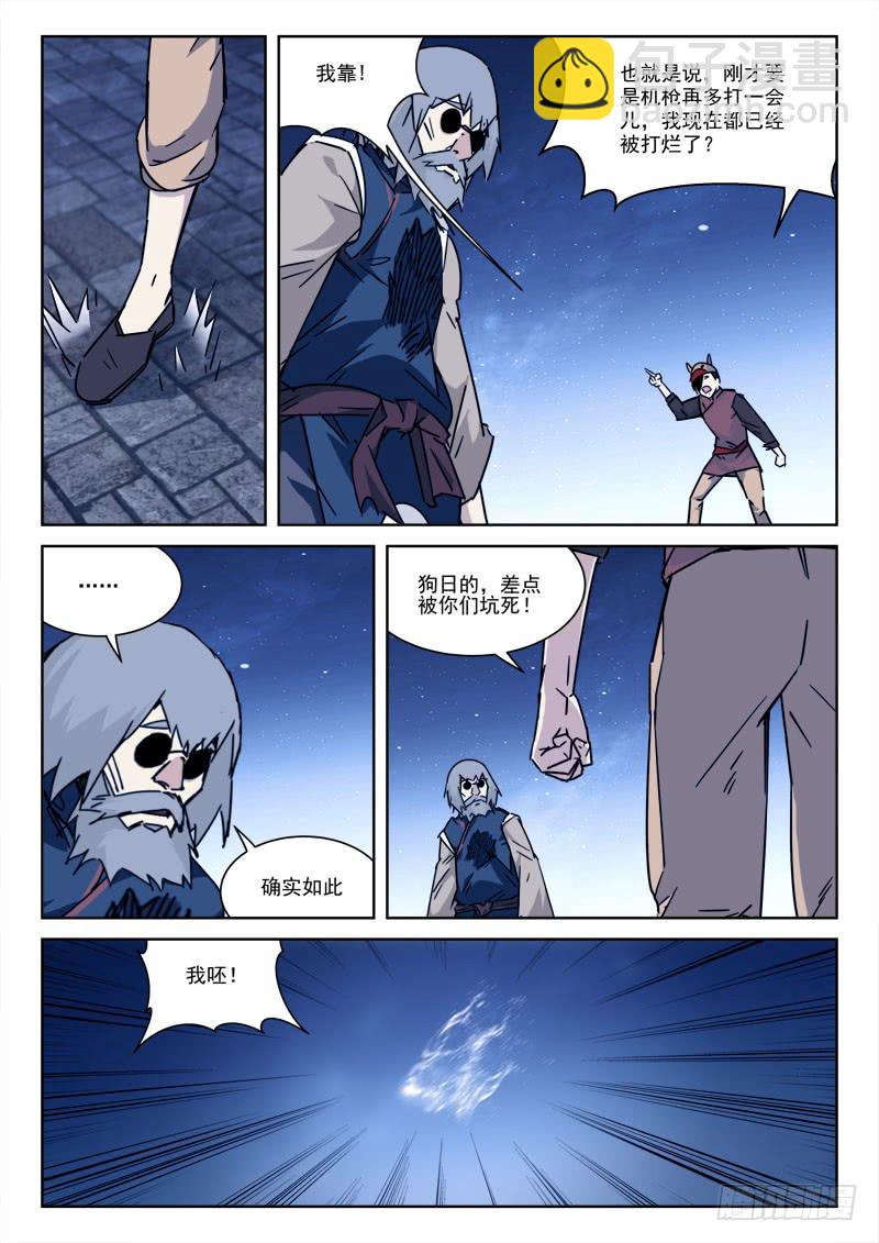 110.险丧命-第110话