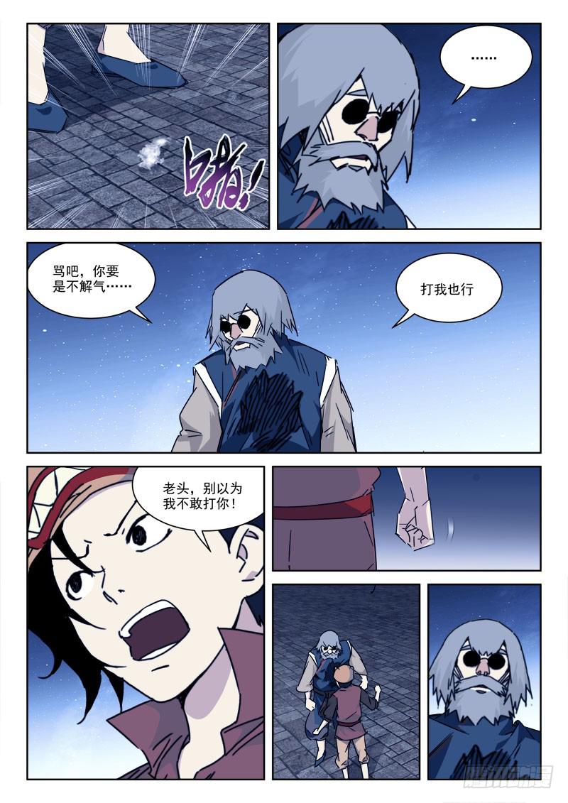 110.险丧命-第110话