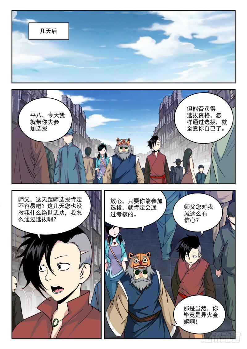 12.芝兰斋-第12话