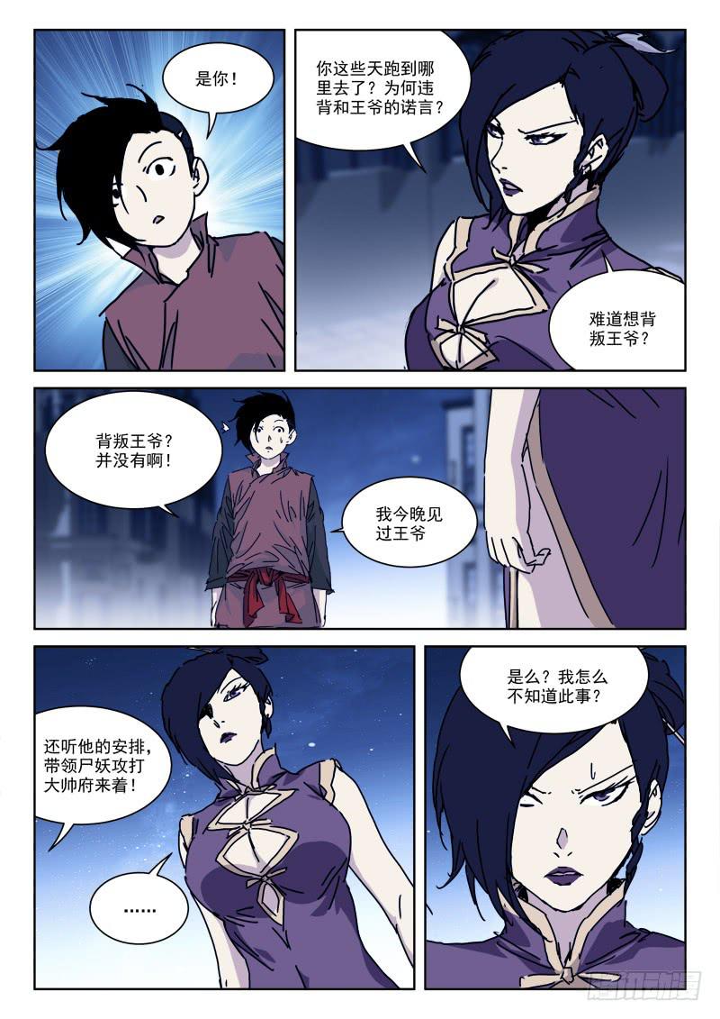 112.脱身难-第112话