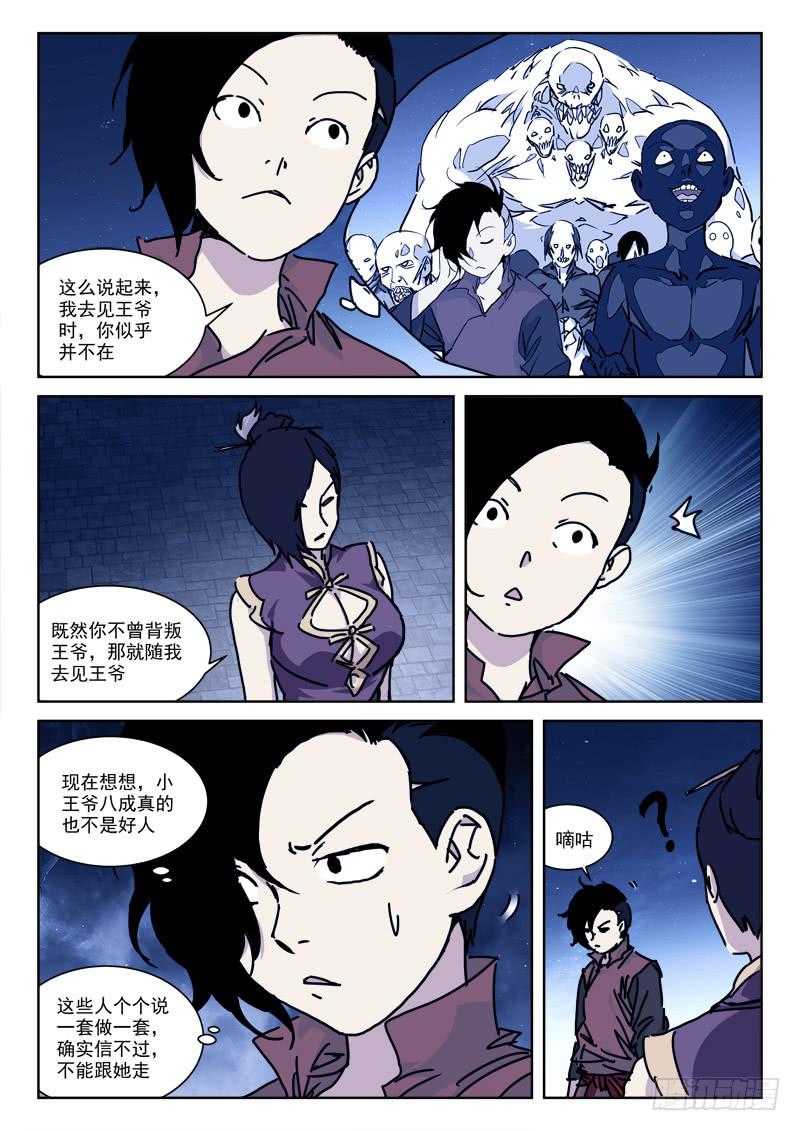 112.脱身难-第112话