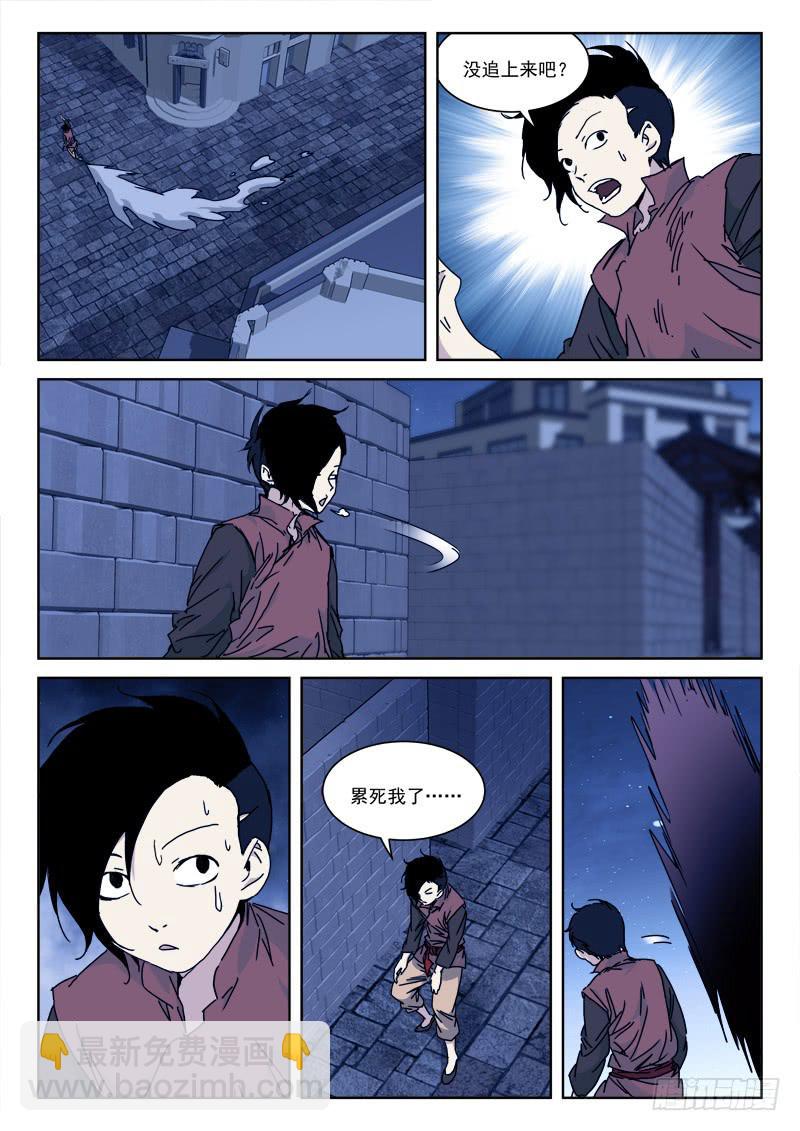112.脱身难-第112话