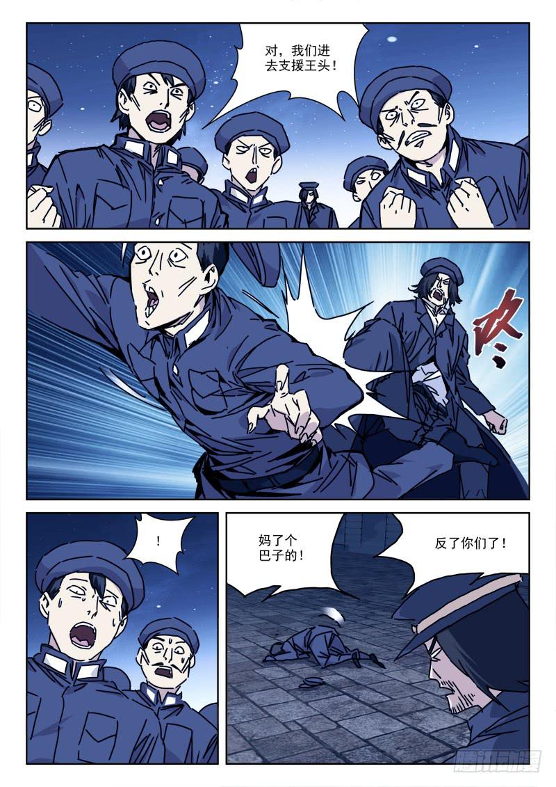 114.各心思-第114话